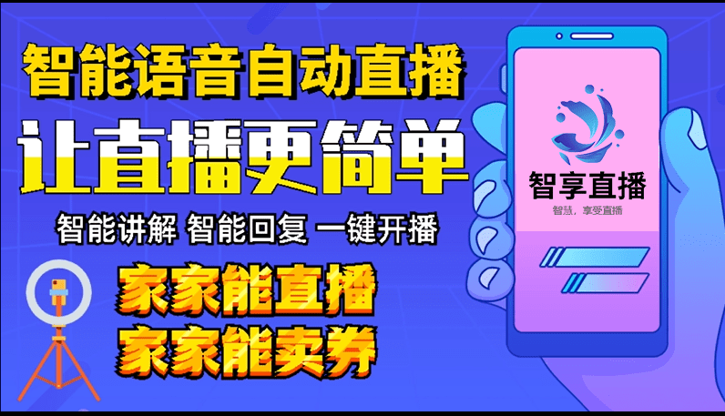 通过智能语音直播系统实现自动自动售卖团购劵九游会网站登录入口智享直播每个商家都可以(图2)