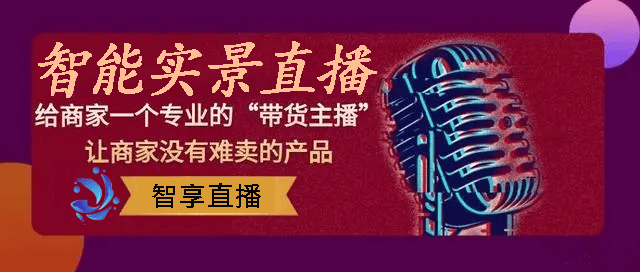 通过智能语音直播系统实现自动自动售卖团购劵九游会网站登录入口智享直播每个商家都可以(图3)