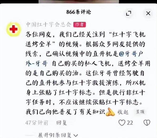 全羊是一起误会直升机是网红牙哥的九游会网站中心红十字会直升机送烤(图2)