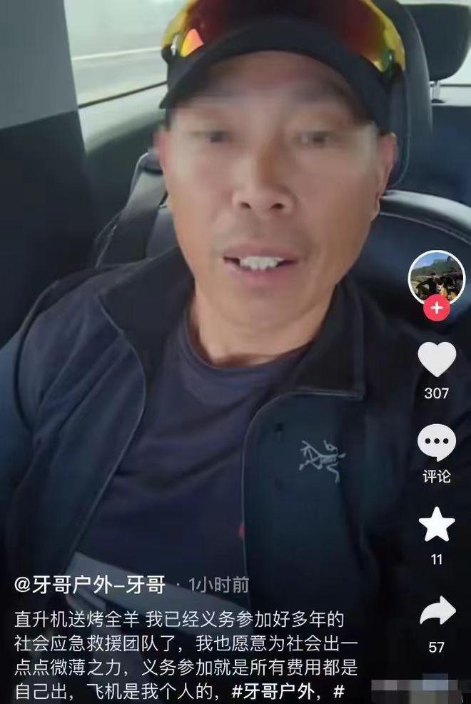 全羊是一起误会直升机是网红牙哥的九游会网站中心红十字会直升机送烤(图4)